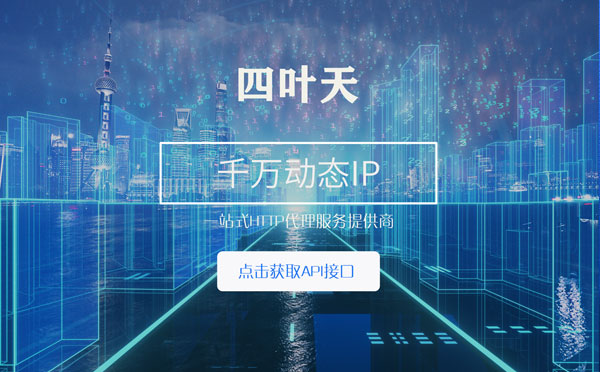 【临汾代理IP】怎么检查代理的效果？如何快速搭建代理IP